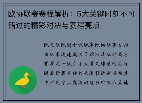 欧协联赛赛程解析:5大关键时刻不可错过的精彩对决与赛程亮点 欧协联赛赛程解析:5大关键时刻不可错过的精彩对决与赛程亮点