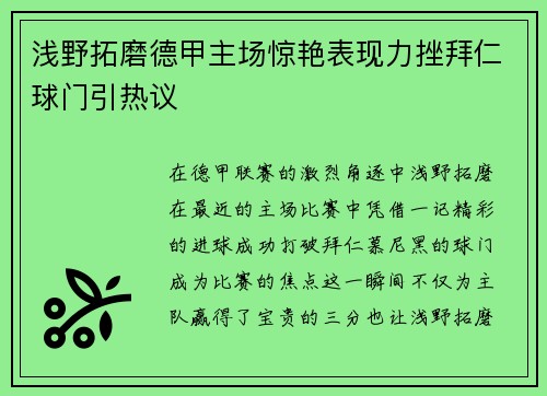 浅野拓磨德甲主场惊艳表现力挫拜仁球门引热议 浅野拓磨德甲主场惊艳表现力挫拜仁球门引热议