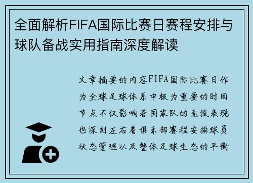 全面解析FIFA国际比赛日赛程安排与球队备战实用指南深度解读 全面解析FIFA国际比赛日赛程安排与球队备战实用指南深度解读