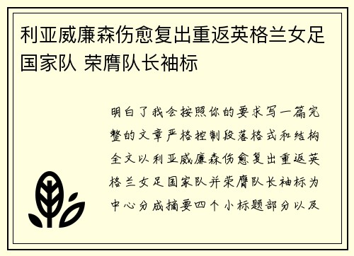 利亚威廉森伤愈复出重返英格兰女足国家队 荣膺队长袖标
