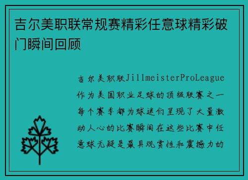 吉尔美职联常规赛精彩任意球精彩破门瞬间回顾 吉尔美职联常规赛精彩任意球精彩破门瞬间回顾