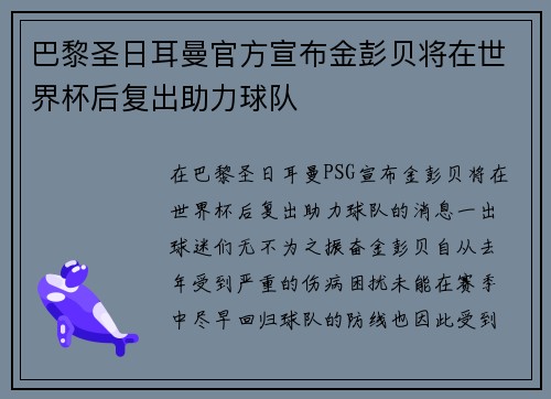 巴黎圣日耳曼官方宣布金彭贝将在世界杯后复出助力球队